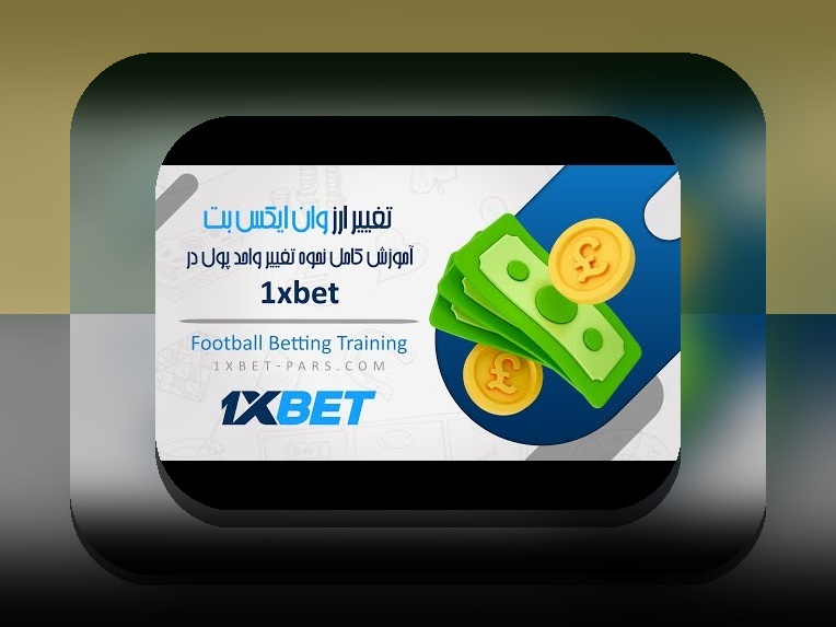 کامل‌ترین راهنمای بازی لیوان وان ایکس بت؛ رازهای موفقیت در سایت شرط بندی